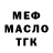 Дистиллят ТГК гашишное масло TheFatMob